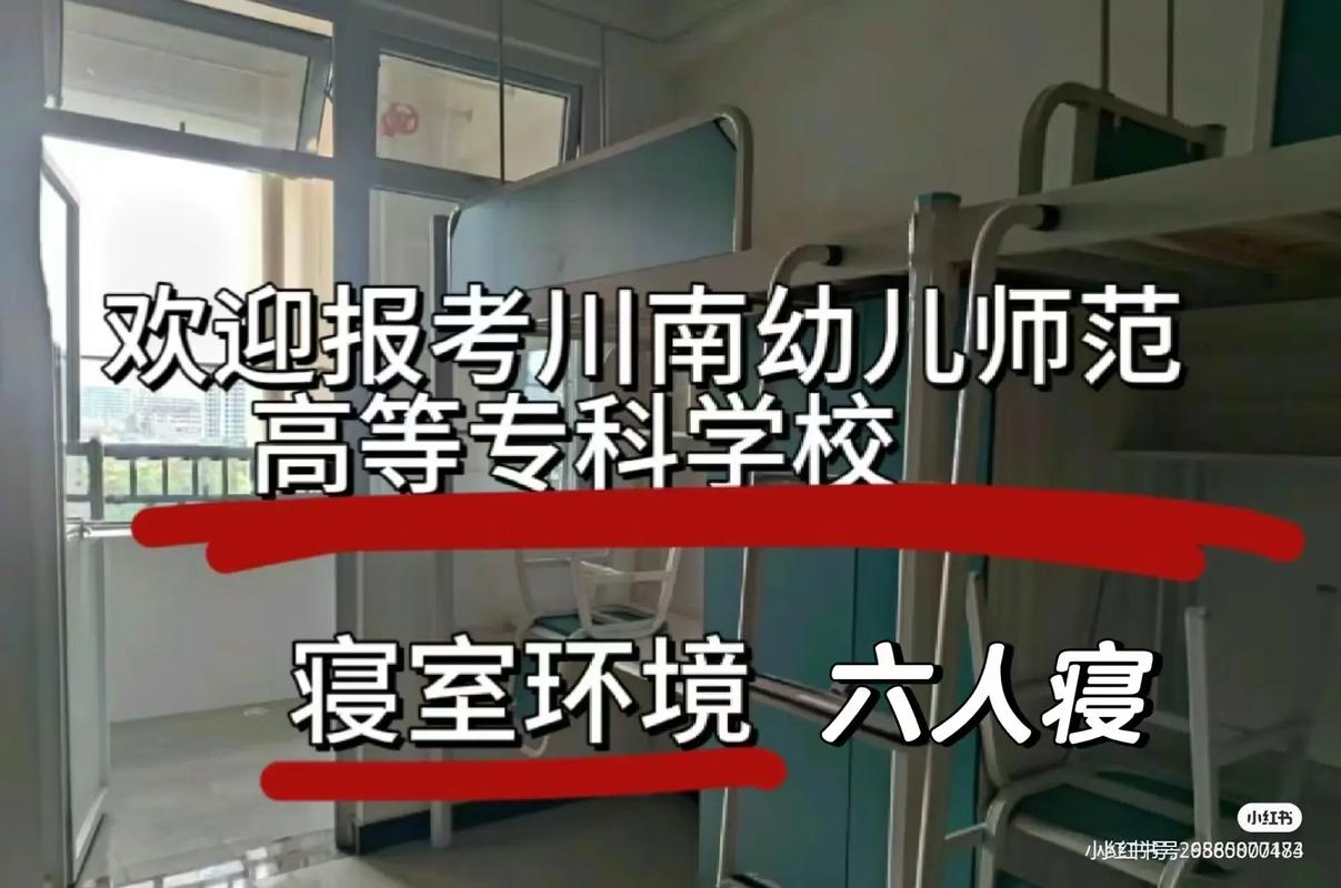 川幼师范高等专科学校?川幼师范高等专科学校怎么样?-第6张图片-职教招生网 川幼师范高等专科学校?川幼师范高等专科学校怎么样?-第6张图片-职教招生网