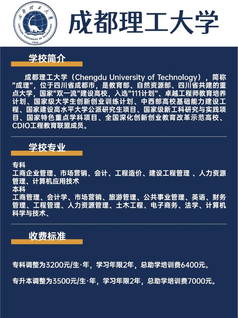 成都理工技师职业学院，成都理工技师学院百度百科-第5张图片-职教招生网