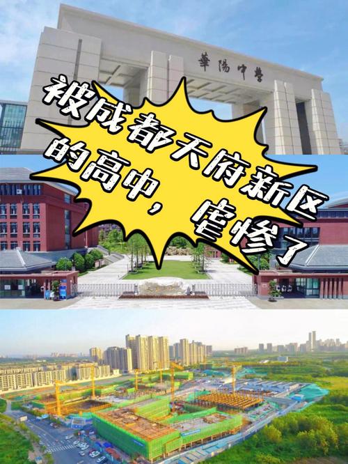 四川天府新区师大一中高级中学?四川天府新区师大一中高级中学是公办吗?-第2张图片-职教招生网 四川天府新区师大一中高级中学?四川天府新区师大一中高级中学是公办吗?-第2张图片-职教招生网
