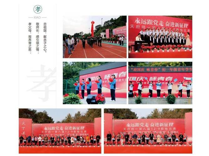 四川天府新区师大一中高级中学?四川天府新区师大一中高级中学是公办吗?-第4张图片-职教招生网 四川天府新区师大一中高级中学?四川天府新区师大一中高级中学是公办吗?-第4张图片-职教招生网