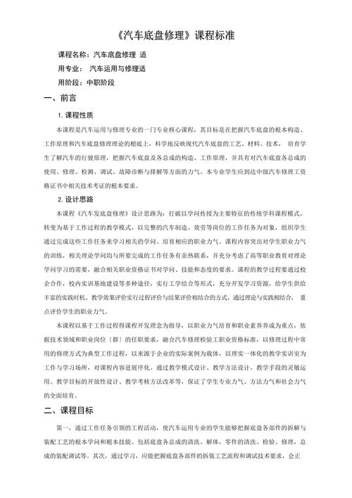 汽车维修的课程，汽车维修的课程内容？-第4张图片-职教招生网