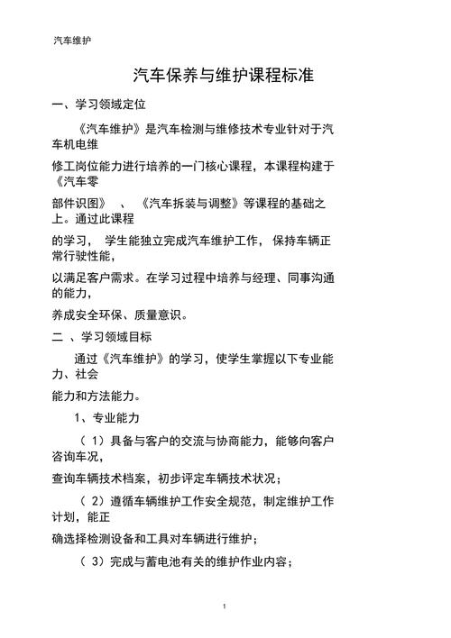 汽车维修的课程，汽车维修的课程内容？-第5张图片-职教招生网