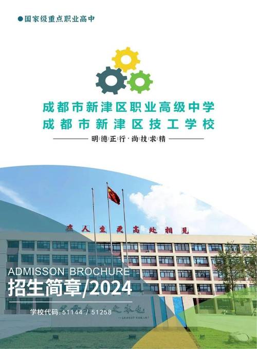 四川新津职业学校?新津职业中学?-第5张图片-职教招生网 四川新津职业学校?新津职业中学?-第5张图片-职教招生网