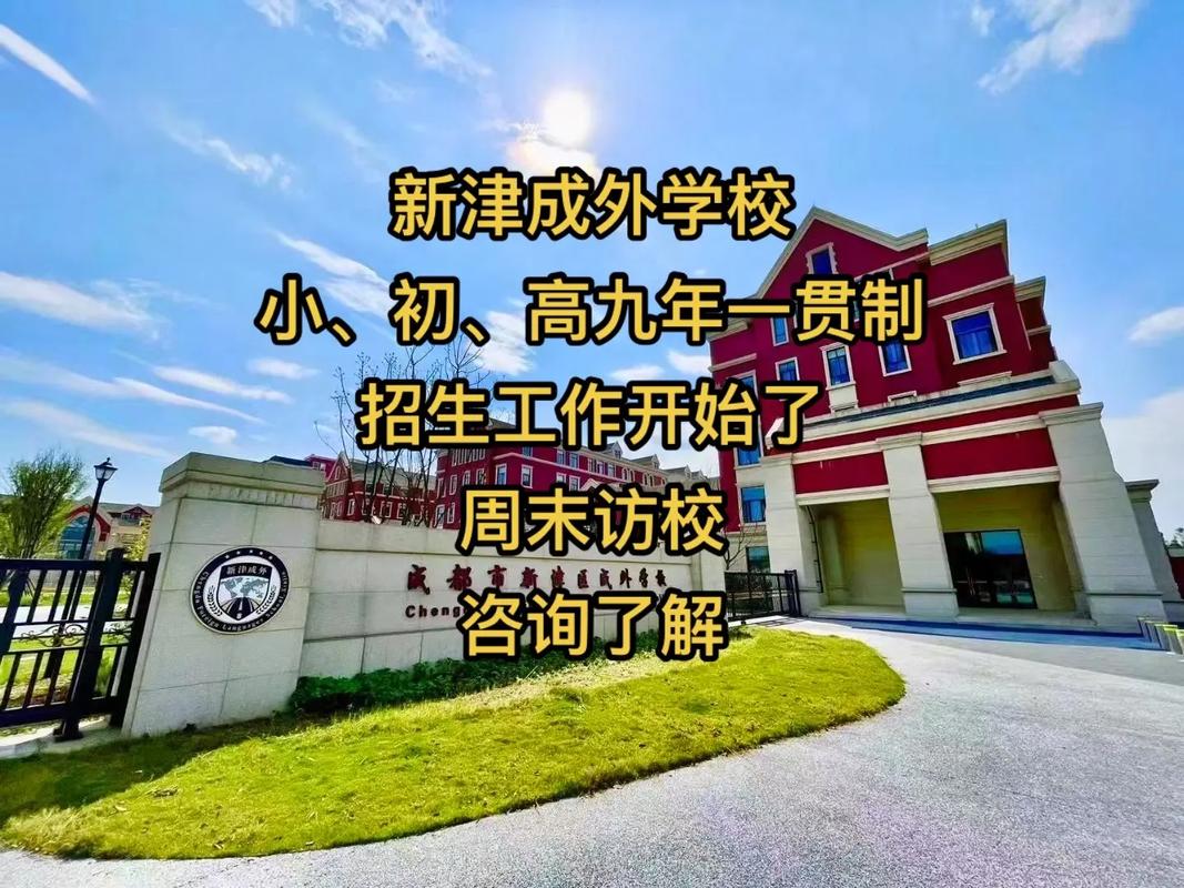 四川新津职业学校?新津职业中学?-第7张图片-职教招生网 四川新津职业学校?新津职业中学?-第7张图片-职教招生网