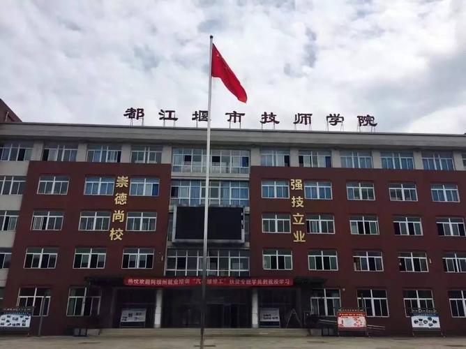 都江堰公办职高,都江堰的职高-第2张图片-职教招生网 都江堰公办职高,都江堰的职高-第2张图片-职教招生网