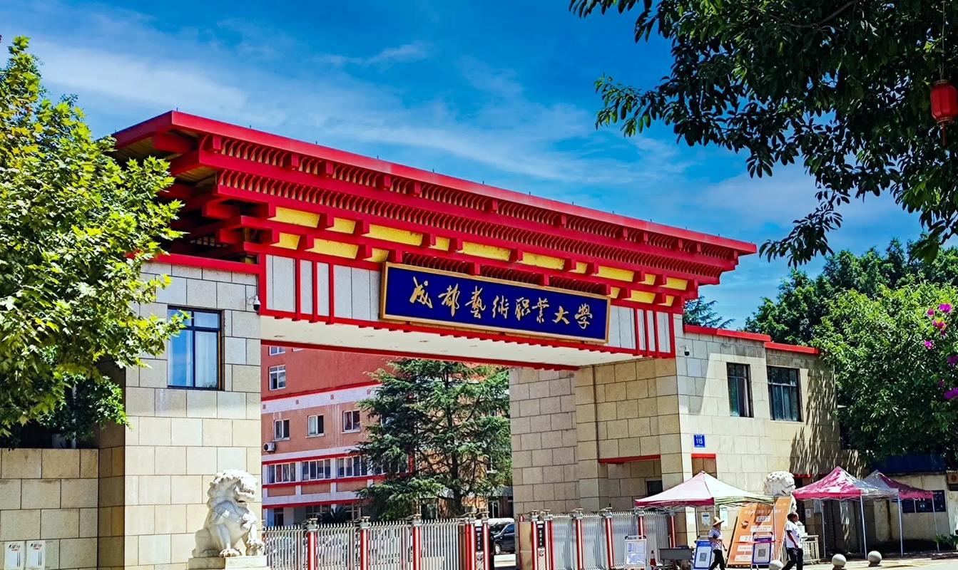 四川艺术职业学院有几个？四川艺术职业学院有几个快递站？-第3张图片-职教招生网