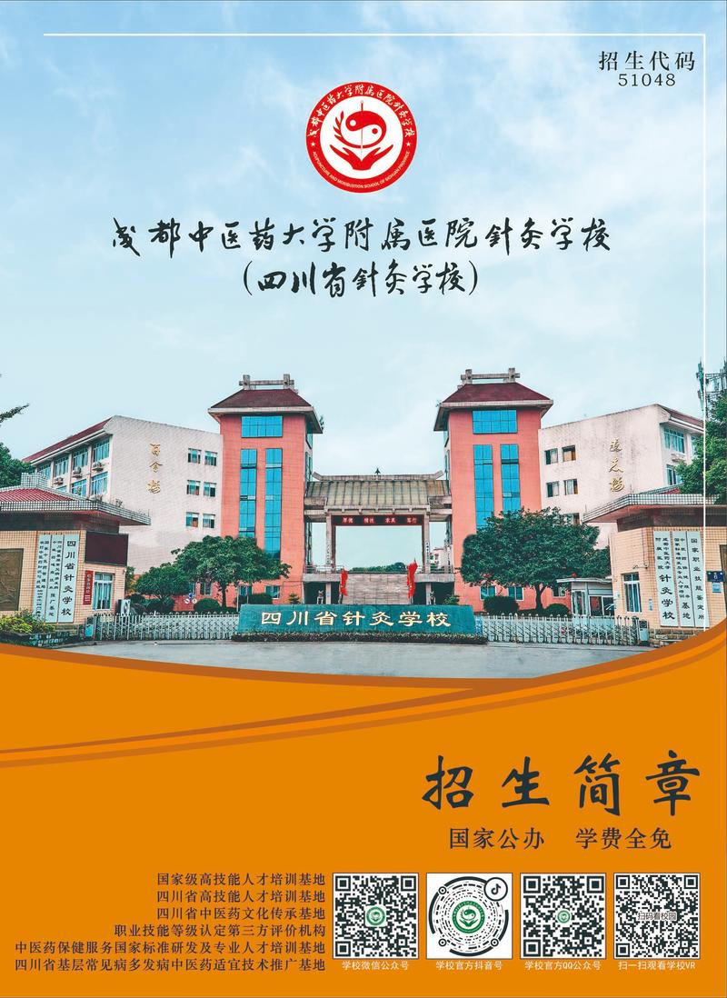 成都中医药大学针灸专家,成都中医药大学针灸专家介绍?-第1张图片-职教招生网 成都中医药大学针灸专家,成都中医药大学针灸专家介绍?-第1张图片-职教招生网