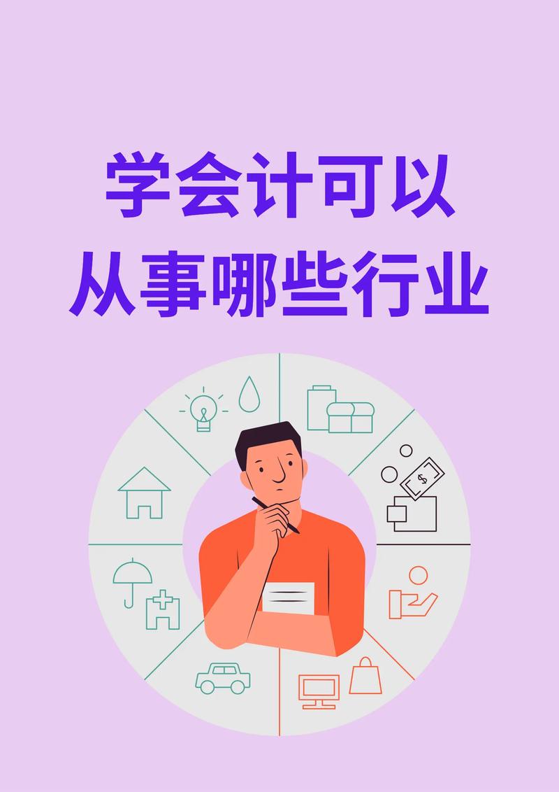 会计学专业?会计学专业方向怎么填写?-第4张图片-职教招生网 会计学专业?会计学专业方向怎么填写?-第4张图片-职教招生网