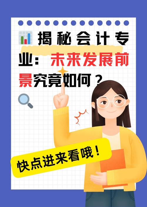 会计学专业?会计学专业方向怎么填写?-第5张图片-职教招生网 会计学专业?会计学专业方向怎么填写?-第5张图片-职教招生网