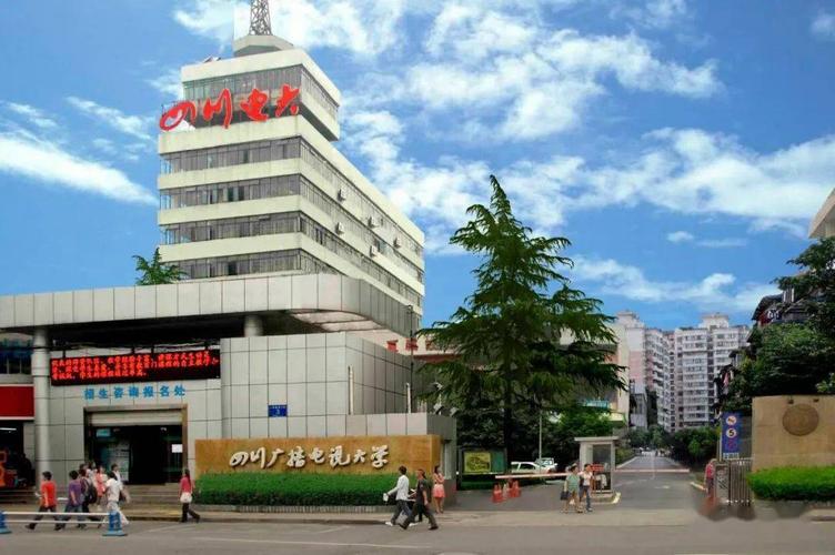 电大学校成都,成都电大是211吗-第1张图片-职教招生网 电大学校成都,成都电大是211吗-第1张图片-职教招生网