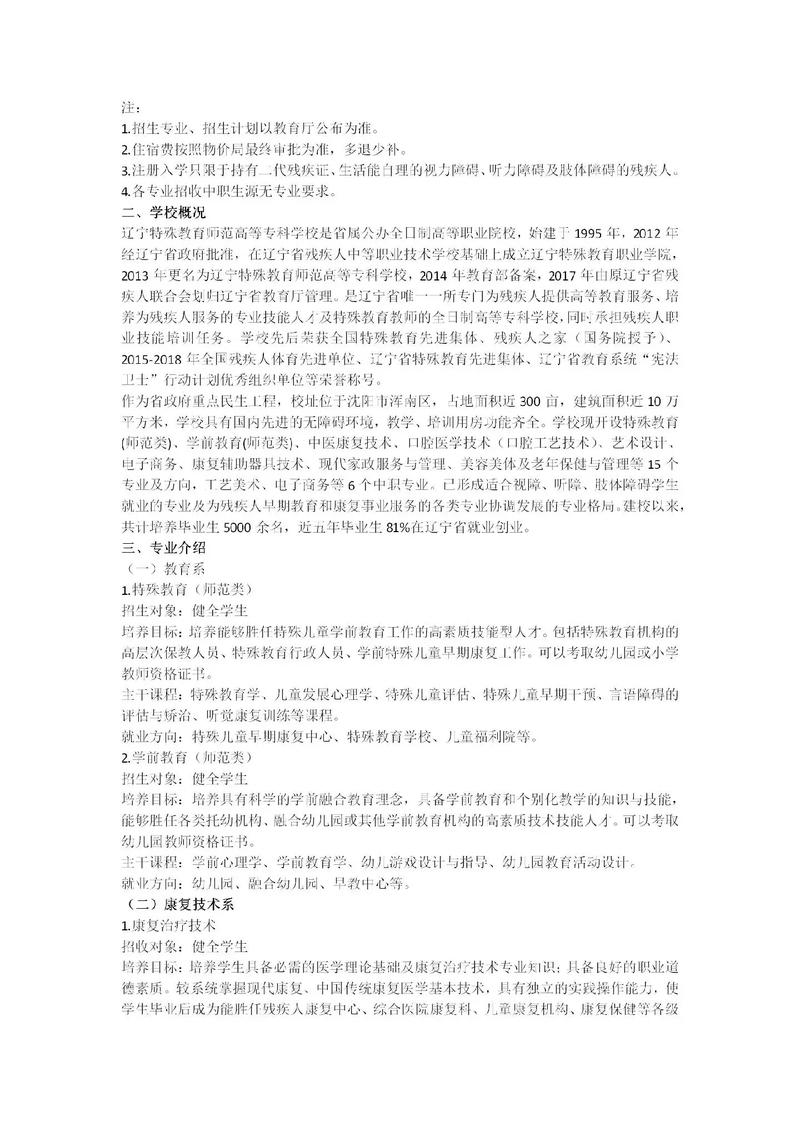 特殊教育专科学校,特殊教育专科学校排名-第5张图片-职教招生网 特殊教育专科学校,特殊教育专科学校排名-第5张图片-职教招生网