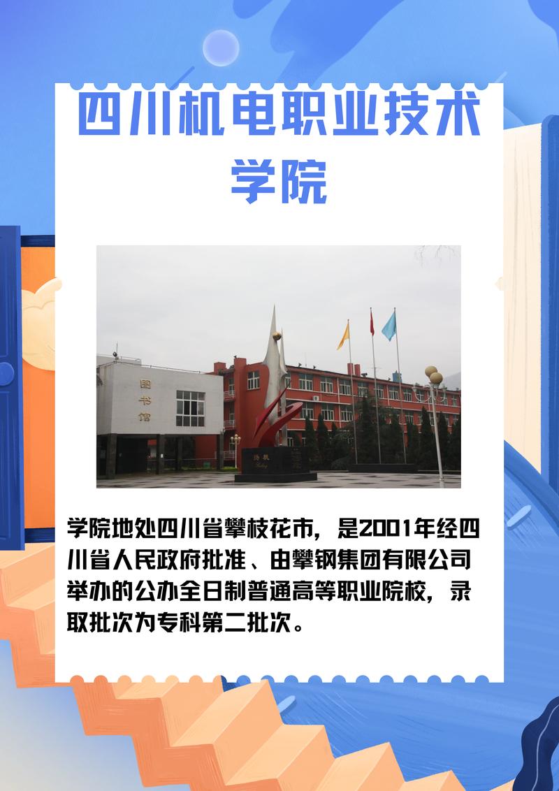 四川的公办职业学校,四川公办职业学校排名榜-第4张图片-职教招生网 四川的公办职业学校,四川公办职业学校排名榜-第4张图片-职教招生网