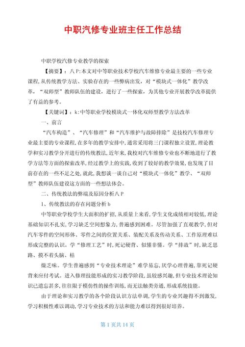 汽车维修专业中职,汽车维修专业中职课程?-第5张图片-职教招生网 汽车维修专业中职,汽车维修专业中职课程?-第5张图片-职教招生网