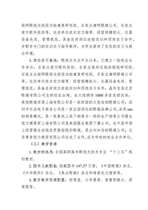 眼视光技术大专就业前景怎样?眼视光技术大专毕业如何发展?-第1张图片-职教招生网 眼视光技术大专就业前景怎样?眼视光技术大专毕业如何发展?-第1张图片-职教招生网