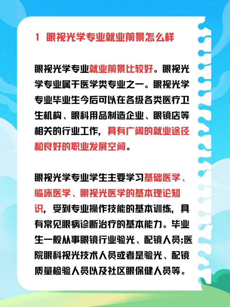 眼视光技术大专就业前景怎样?眼视光技术大专毕业如何发展?-第4张图片-职教招生网 眼视光技术大专就业前景怎样?眼视光技术大专毕业如何发展?-第4张图片-职教招生网