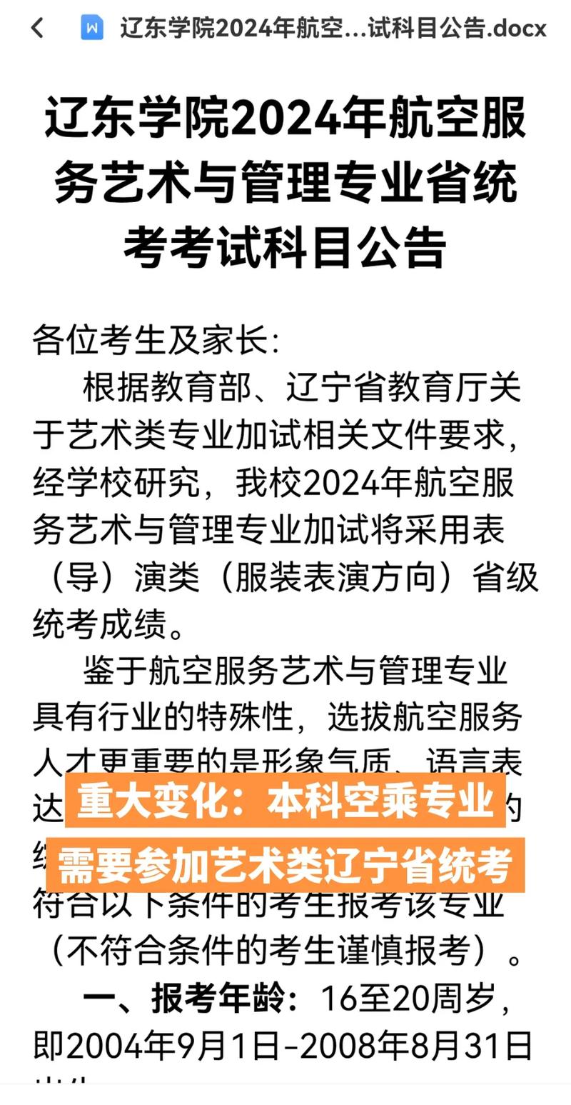空乘服务专业类学校,空乘服务职业学校有哪些学校-第2张图片-职教招生网 空乘服务专业类学校,空乘服务职业学校有哪些学校-第2张图片-职教招生网