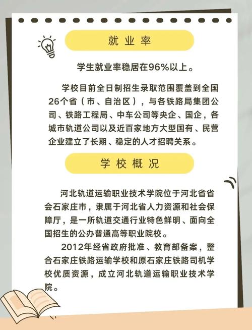 石家庄市铁路运输学校?石家庄市铁路运输学校西校区?-第4张图片-职教招生网 石家庄市铁路运输学校?石家庄市铁路运输学校西校区?-第4张图片-职教招生网