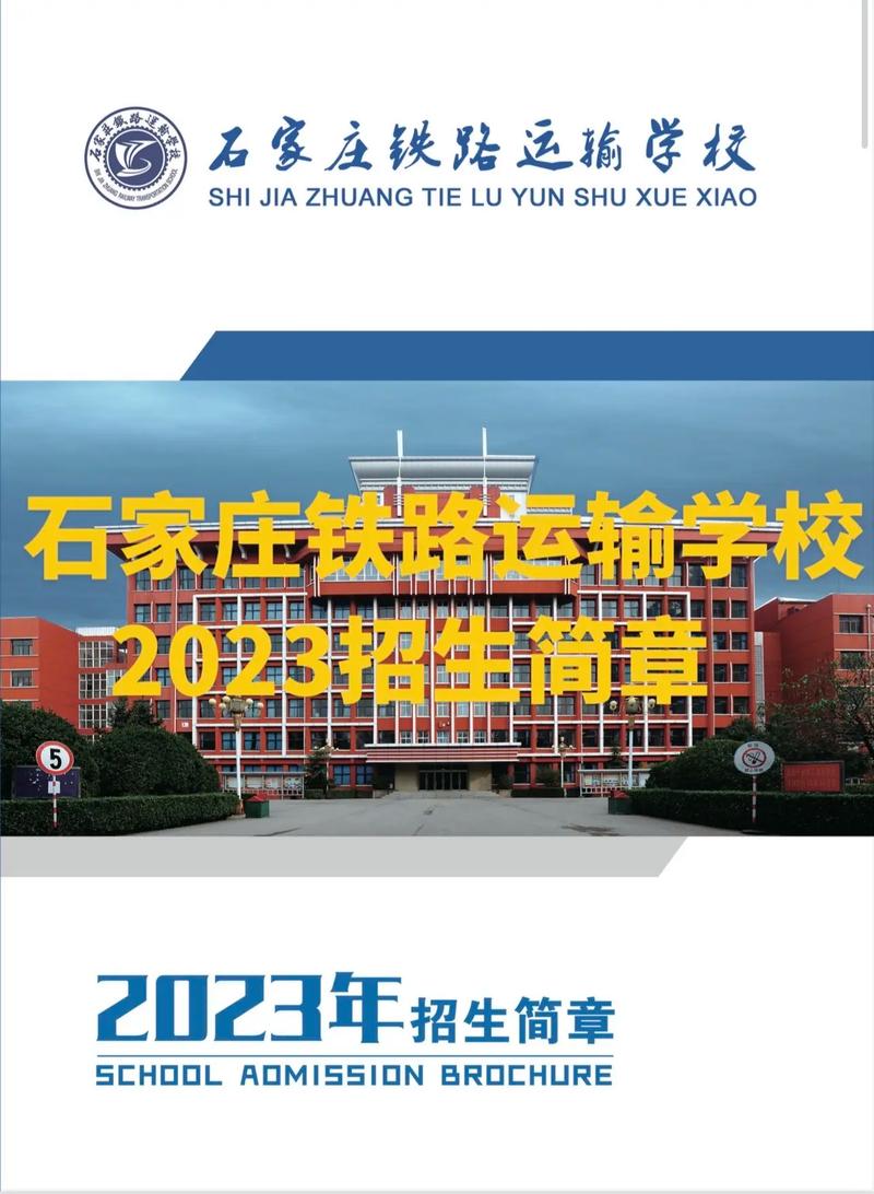 石家庄市铁路运输学校?石家庄市铁路运输学校西校区?-第6张图片-职教招生网 石家庄市铁路运输学校?石家庄市铁路运输学校西校区?-第6张图片-职教招生网