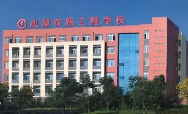 成都好的铁路工程学校,成都铁路工程学校怎么样,就业率高吗??-第5张图片-职教招生网 成都好的铁路工程学校,成都铁路工程学校怎么样,就业率高吗??-第5张图片-职教招生网