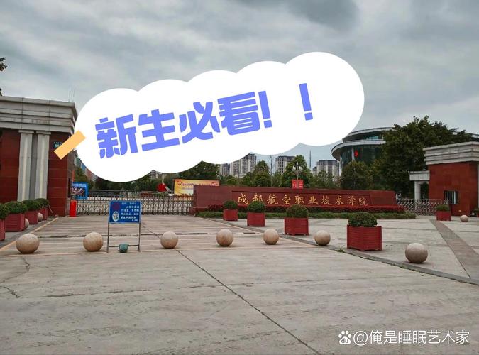 去四川成都航空旅游学校?去四川成都航空旅游学校要隔离吗?-第6张图片-职教招生网 去四川成都航空旅游学校?去四川成都航空旅游学校要隔离吗?-第6张图片-职教招生网