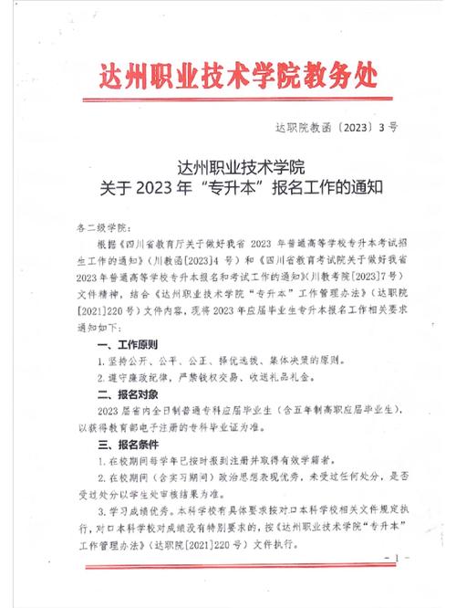 四川电力职业技术学院专升本,四川电力职业技术学院单招专业-第2张图片-职教招生网 四川电力职业技术学院专升本,四川电力职业技术学院单招专业-第2张图片-职教招生网