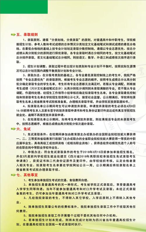 乐山职业学院专业排名?乐山职业学院专业排名榜?-第2张图片-职教招生网 乐山职业学院专业排名?乐山职业学院专业排名榜?-第2张图片-职教招生网