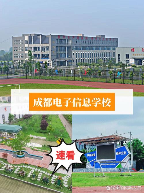 成都市电子信息学校学费？成都电子信息学校如何？-第1张图片-职教招生网