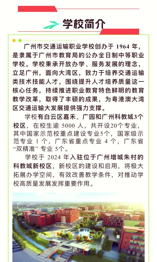 广东交通职业运输学校官方网站,广东交通职业技术学校官方网站-第2张图片-职教招生网 广东交通职业运输学校官方网站,广东交通职业技术学校官方网站-第2张图片-职教招生网