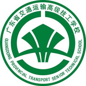 广东交通职业运输学校官方网站,广东交通职业技术学校官方网站-第3张图片-职教招生网 广东交通职业运输学校官方网站,广东交通职业技术学校官方网站-第3张图片-职教招生网