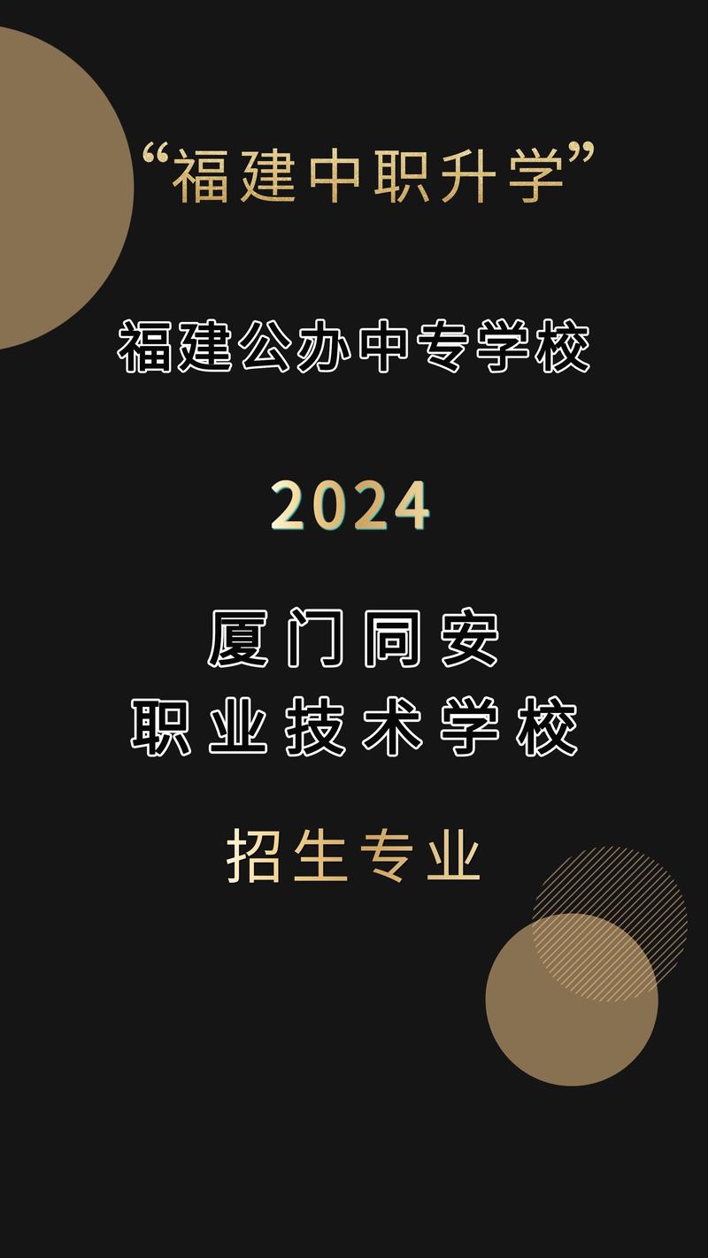 福建省厦门市同安技术职业学校,厦门同安技术职业学校好不好?-第4张图片-职教招生网 福建省厦门市同安技术职业学校,厦门同安技术职业学校好不好?-第4张图片-职教招生网