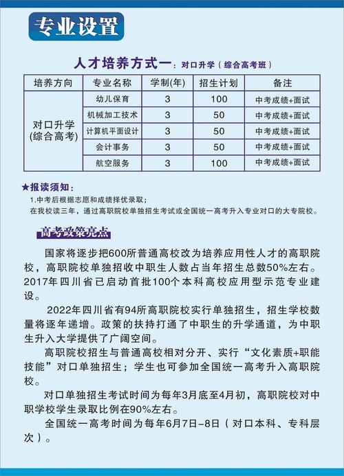 四川省隆昌县城关职业中学招生简章,四川省隆昌县城关职业中学招生简章公示-第3张图片-职教招生网 四川省隆昌县城关职业中学招生简章,四川省隆昌县城关职业中学招生简章公示-第3张图片-职教招生网