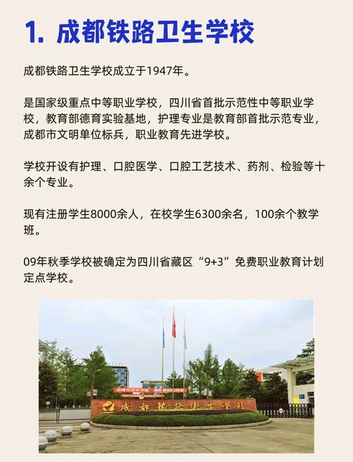 四川省较好的职业学校,四川省较好的职业学校排名榜-第3张图片-职教招生网 四川省较好的职业学校,四川省较好的职业学校排名榜-第3张图片-职教招生网