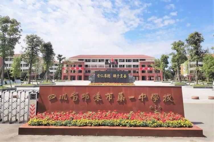 邛崃职高地址,邛崃职业高中?-第1张图片-职教招生网 邛崃职高地址,邛崃职业高中?-第1张图片-职教招生网