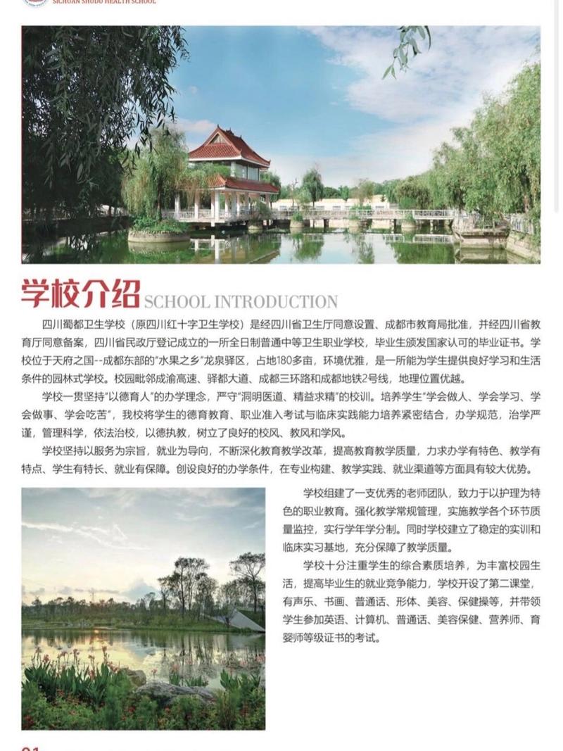 四川省红十字所卫校,四川省红十字所卫校官方网站-第4张图片-职教招生网 四川省红十字所卫校,四川省红十字所卫校官方网站-第4张图片-职教招生网