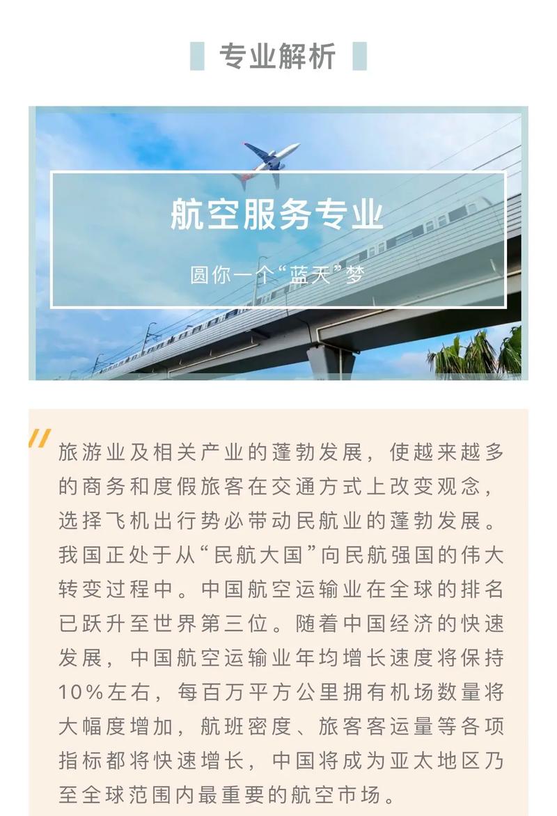 航空服务专业是什么,航空服务专业是什么大类-第3张图片-职教招生网 航空服务专业是什么,航空服务专业是什么大类-第3张图片-职教招生网