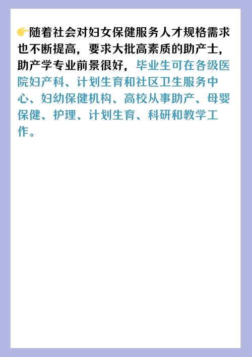 助产专业和护理专业哪个专业好,助产专业和护理专业的区别?-第4张图片-职教招生网 助产专业和护理专业哪个专业好,助产专业和护理专业的区别?-第4张图片-职教招生网