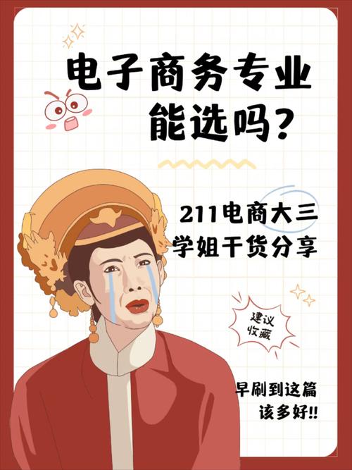 电子商务职业方向定位,电子商务职业取向?-第5张图片-职教招生网 电子商务职业方向定位,电子商务职业取向?-第5张图片-职教招生网