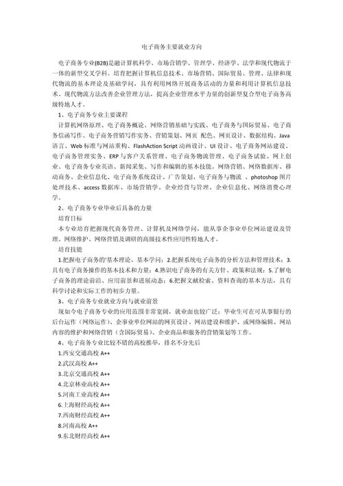 电子商务职业方向定位,电子商务职业取向?-第6张图片-职教招生网 电子商务职业方向定位,电子商务职业取向?-第6张图片-职教招生网