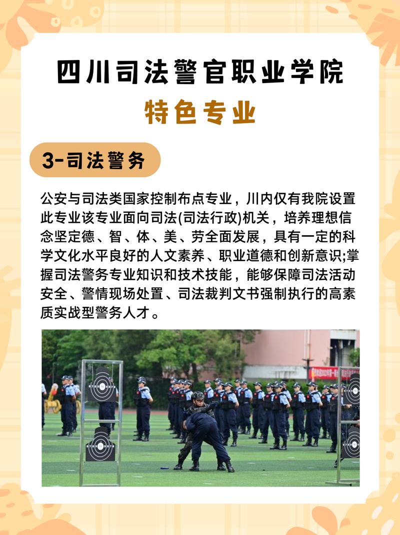 成都司法职业学校，成都司法学校招生要求？-第4张图片-职教招生网