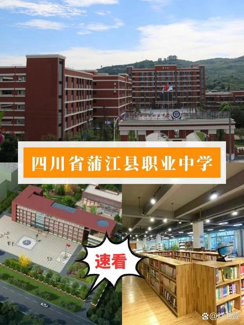 四川省蒲江县职业中学专业，四川省蒲江县职业中学专业有哪些?？-第5张图片-职教招生网