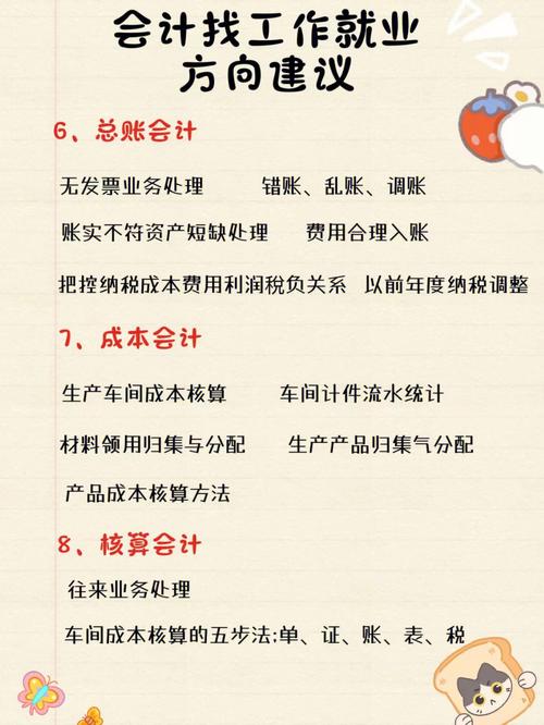 会计专业的就业岗位,会计专业就业岗位招聘条件?-第1张图片-职教招生网 会计专业的就业岗位,会计专业就业岗位招聘条件?-第1张图片-职教招生网
