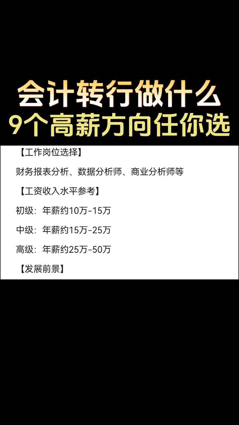 会计专业的就业岗位,会计专业就业岗位招聘条件?-第2张图片-职教招生网 会计专业的就业岗位,会计专业就业岗位招聘条件?-第2张图片-职教招生网