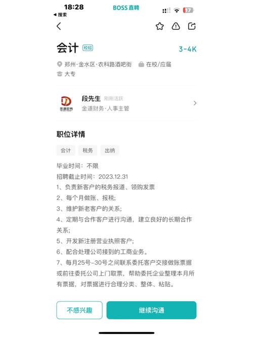 会计专业的就业岗位,会计专业就业岗位招聘条件?-第5张图片-职教招生网 会计专业的就业岗位,会计专业就业岗位招聘条件?-第5张图片-职教招生网