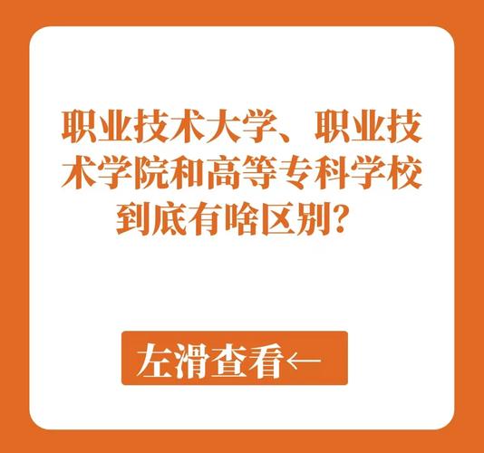 职业学院和职业技术学院,职业学院和职业技术学院哪个好?-第3张图片-职教招生网 职业学院和职业技术学院,职业学院和职业技术学院哪个好?-第3张图片-职教招生网