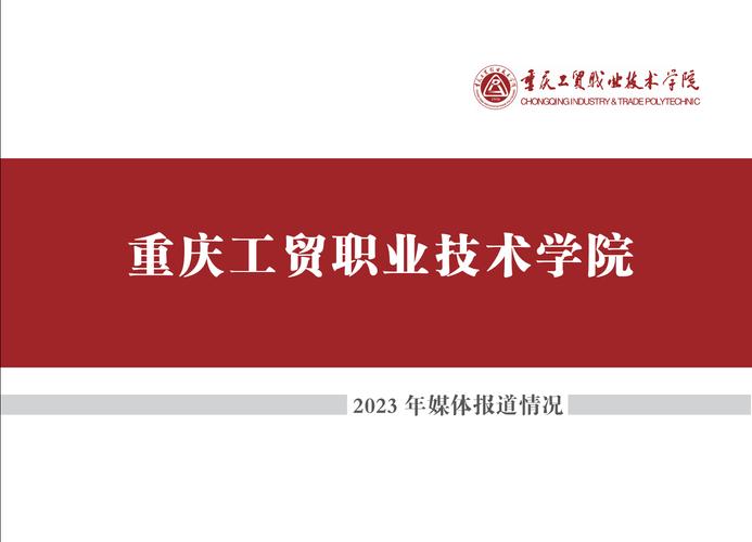 工贸职业技术的学校,工贸职业技术的学校有哪些?-第2张图片-职教招生网 工贸职业技术的学校,工贸职业技术的学校有哪些?-第2张图片-职教招生网