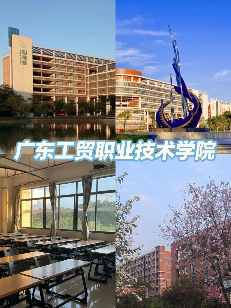 工贸职业技术的学校,工贸职业技术的学校有哪些?-第3张图片-职教招生网 工贸职业技术的学校,工贸职业技术的学校有哪些?-第3张图片-职教招生网