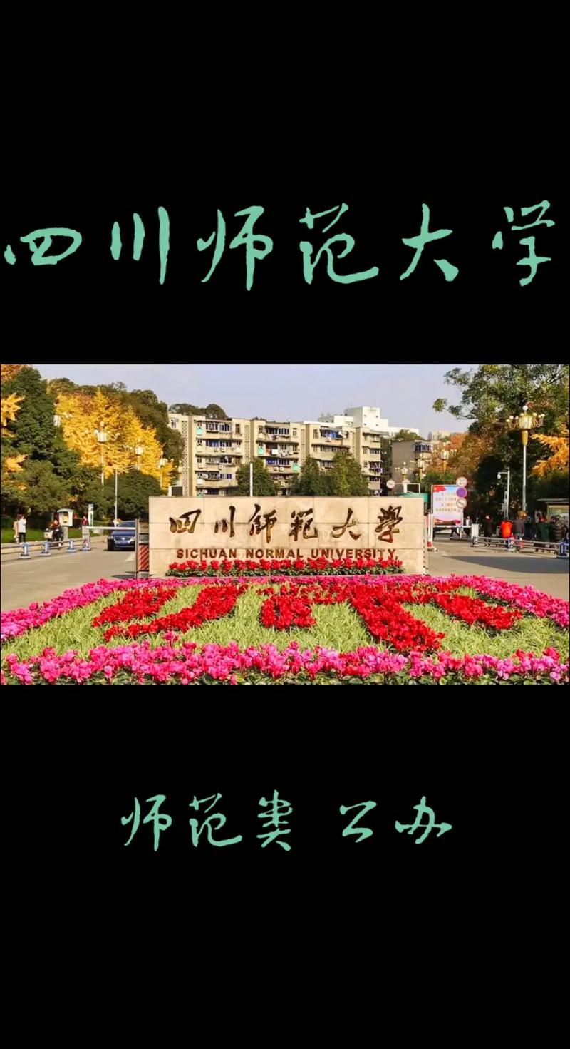 四川省师范院校,四川省师范院校排名-第2张图片-职教招生网 四川省师范院校,四川省师范院校排名-第2张图片-职教招生网