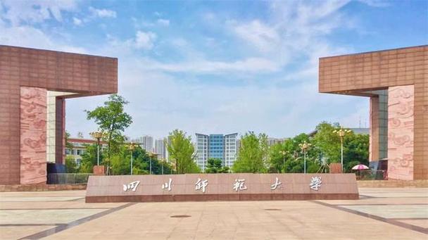 四川省师范院校,四川省师范院校排名-第3张图片-职教招生网 四川省师范院校,四川省师范院校排名-第3张图片-职教招生网