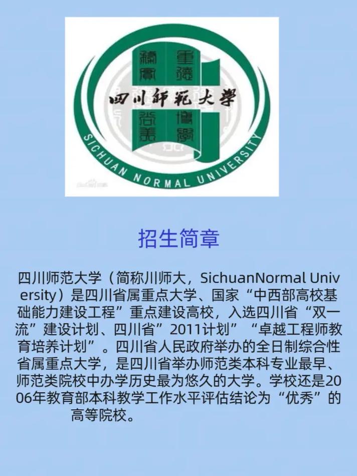 四川省师范院校,四川省师范院校排名-第6张图片-职教招生网 四川省师范院校,四川省师范院校排名-第6张图片-职教招生网