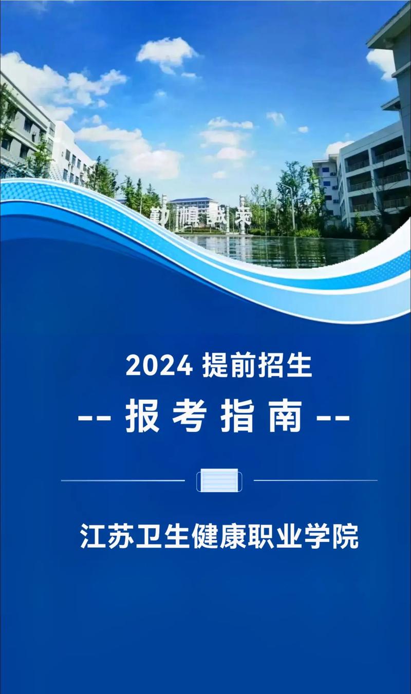 江苏卫生健康职业技术学院,江苏卫生健康职业技术学院招聘?-第2张图片-职教招生网 江苏卫生健康职业技术学院,江苏卫生健康职业技术学院招聘?-第2张图片-职教招生网